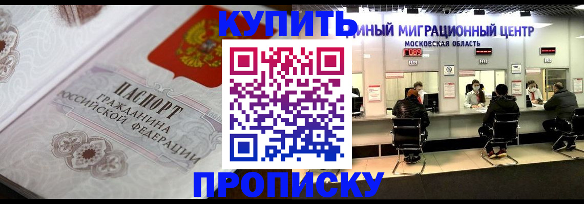 прописка законно в Яхроме