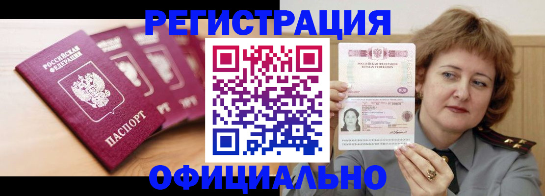 прописка для военкомата в Яхроме