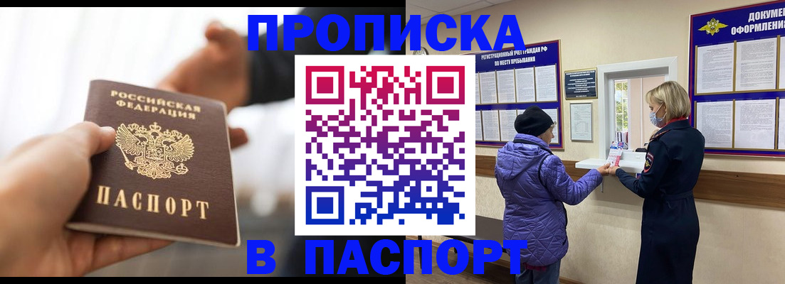 прописка законно в Яхроме